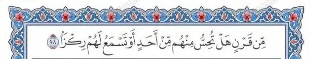 Surah Maryam by faiz e islam (8)