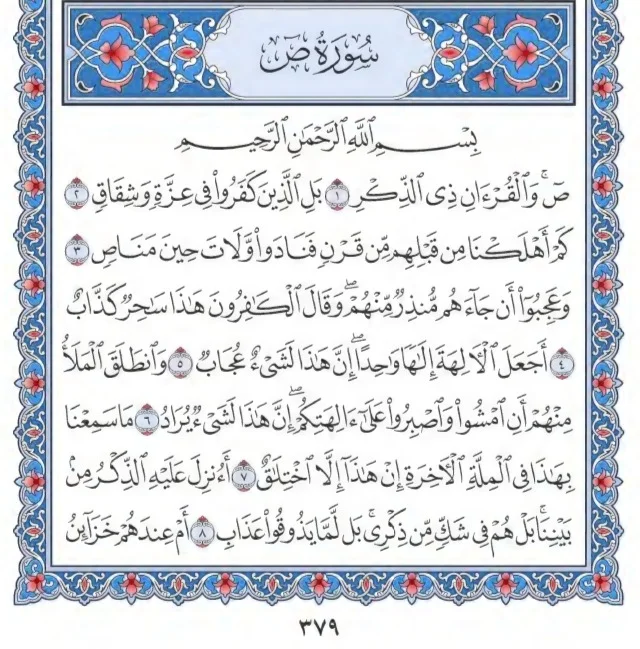 Surah Sad by faiz e islam (1)