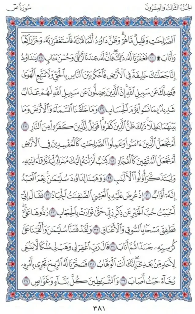 Surah Sad by faiz e islam (3)