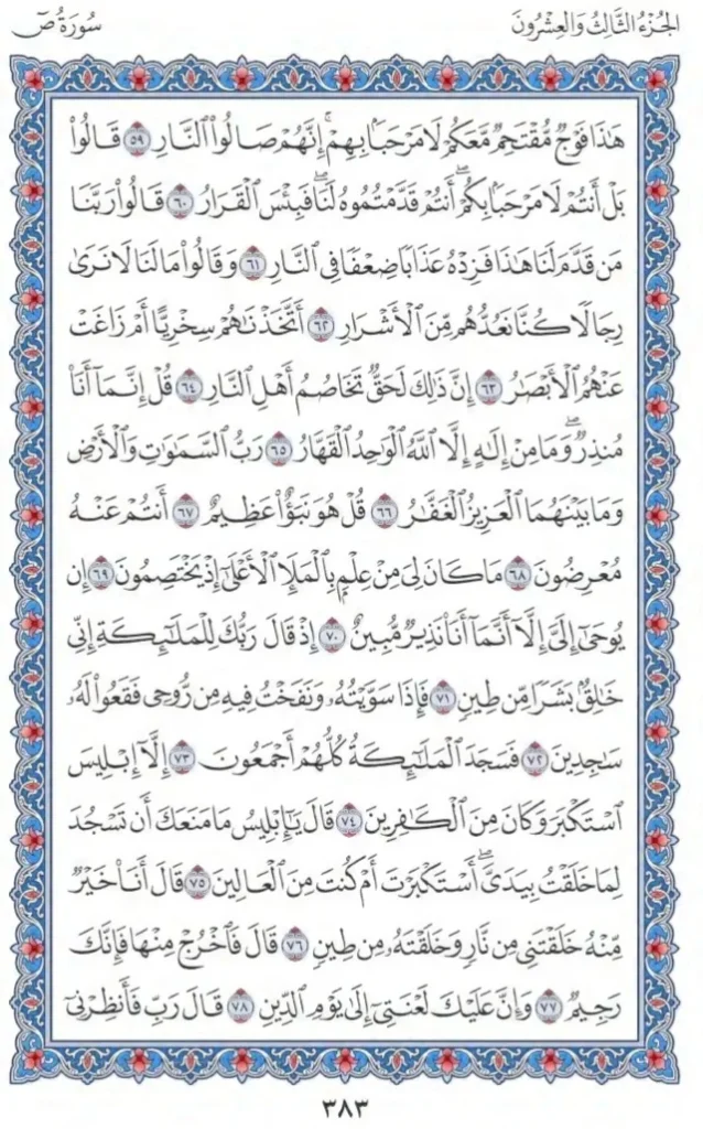Surah Sad by faiz e islam (5)