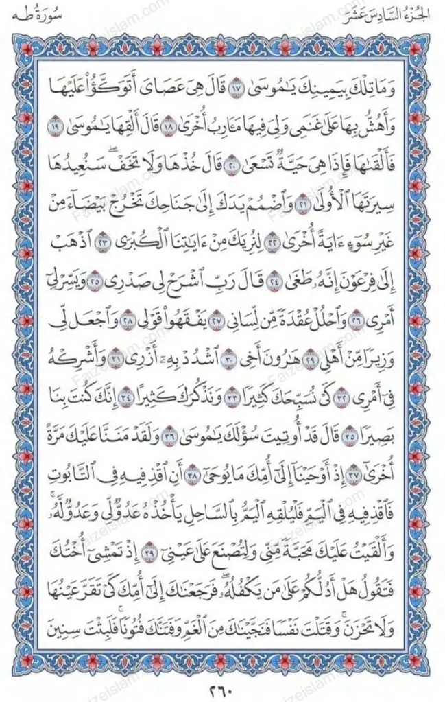 Surah Taha by faizeislam (2)