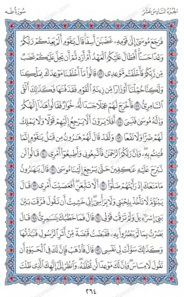 Surah Taha by faizeislam (6)