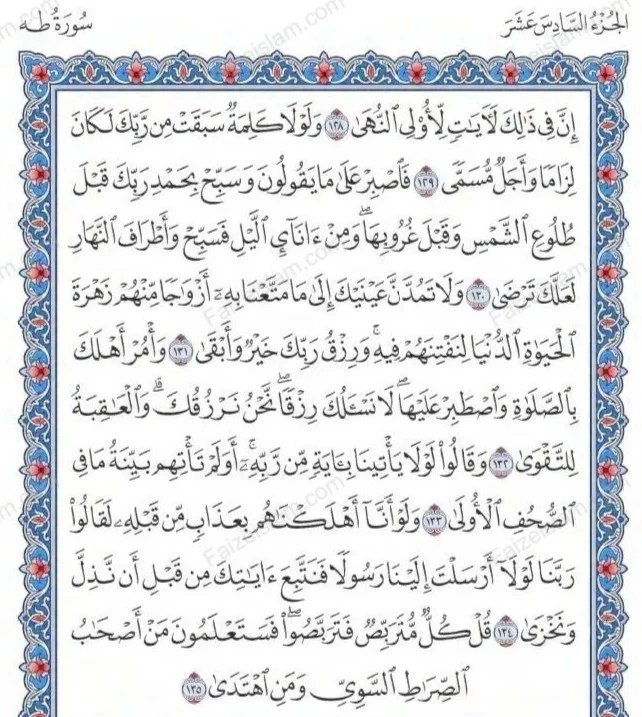 Surah Taha by faizeislam (9)
