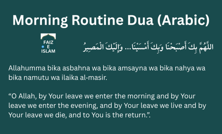 Morning Routine Dua (Arabic)